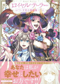 ロイヤルテーラー