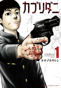 Kaburidani