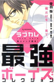 Love Kare: Gokujou Men's Dokuhon!