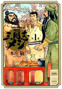 Sangokushi Meshi