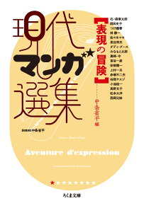 表現の冒険