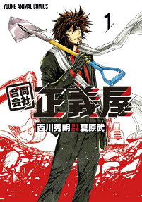 Goudou Kaisha: Seigiya