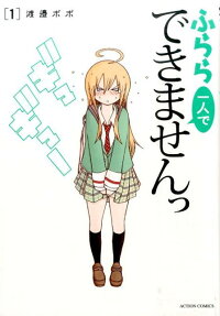 Furara Hitori de Dekimasen