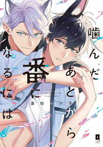 Kanda Ato nara Ban ni Naru ni wa: after
