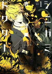 Shinigami x Doctor
