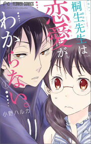 Kiryuu-sensei wa Renai ga Wakaranai