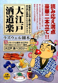 大江戸酒道楽