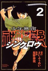 Shounen Mushuku Shinkurou