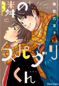 Tonari no Supadari-kun