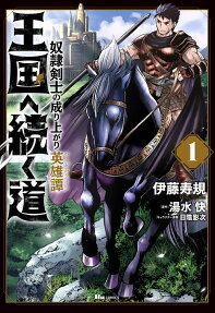 Road to the Kingdom Slave Swordsman the Rise of Heroes