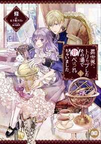 Isekai Trip Shita Sono ba de Taberarechaimashita