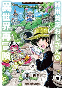 Kiyou Binbou Ojisan no Isekai Saibouken