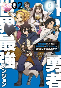 Hazure Yuusha Datta Ore ga, Sekai Saikyou no Dungeon wo Tsukutte Shimattan da ga?