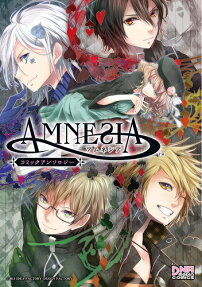 AMNESIAコミックアンソロジー