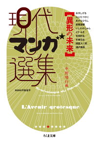 異形の未来