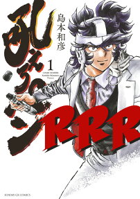 吼えろペンRRR : COMIC BOMBER