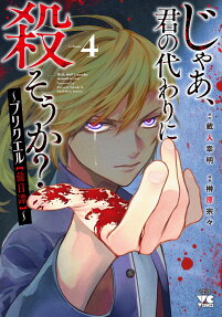 Jaa, Kimi no Kawari ni Korosou ka?: Prequel