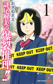 Nazoo Tokumi no Bakuhatsu Suiri!