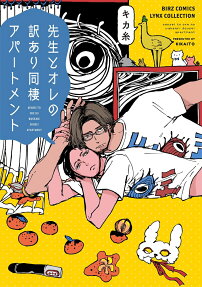 Sensei to Ore no Wakeari Dousei Apartment