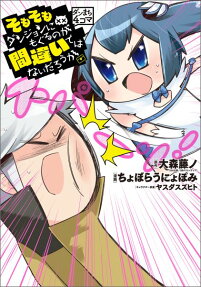 そもそもダンジョンにもぐるのが間違いではないだろうか