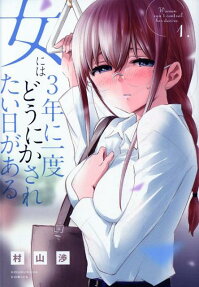 Onna ni wa 3-Nen ni Ichido Dounika Saretai Hi ga Aru