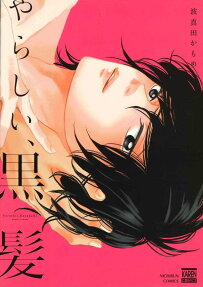 やらしい、黒髪