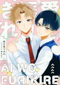 Ai wo Furikire