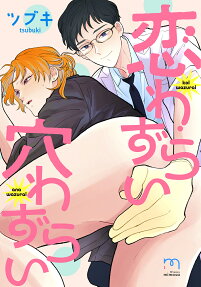 Koiwazurai Ana Wazurai