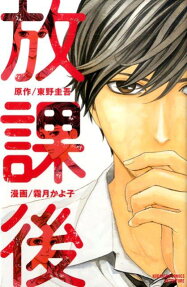 Houkago