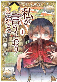 Watashi ga Iutoori ni Naru