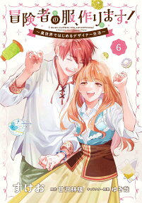 冒険者の服、作ります!