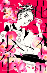 Hanakoi Shounen