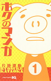 Boku no Manga