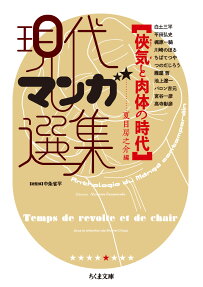 ?気(おとこぎ)と肉体の時代