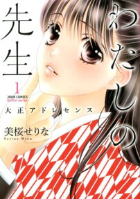 Watashi no Sensei