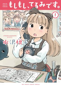 Moshimoshi, Terumi desu.