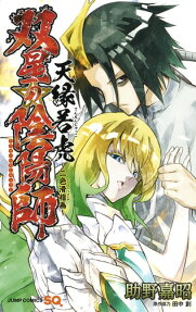 Sousei no Onmyouji: Tenen Jakko - Nishoku Kokkeiga