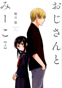 Ojisan to Miiko