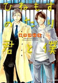 Hinemosu no Tari Kimi to Boku