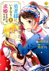 Yuusha-sama ni Ikinari Kyuukon sareta no desu ga