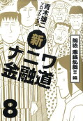 Vol. 8