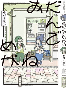 Odango Megane