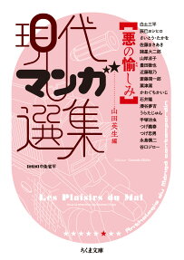 悪の愉しみ
