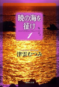 Akatsuki no Umi wo Yuke