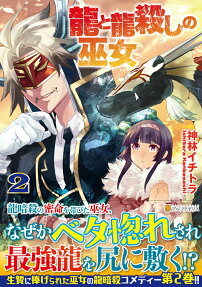Ryuu to Ryuugoroshi no Miko