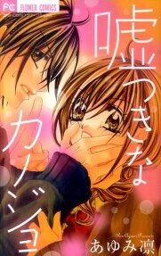 Usotsuki na Kanojo