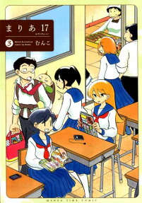 まりあ17 (セブンティーン)