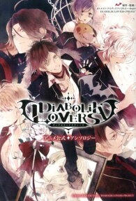 Diabolik Lovers: Anime Koushiki Anthology