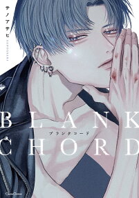 ブランクコード = BLANK CHORD