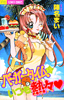 Burger Time wa Itsumo Atsuatsu